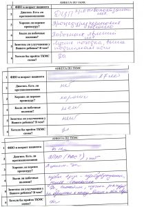 Результаты после ТКМС отзывы