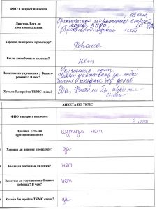 Результаты после ТКМС отзывы