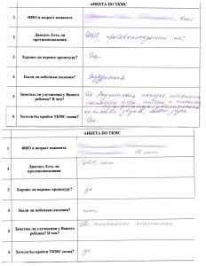 Результаты после ТКМС отзывы