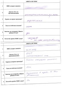 Результаты после ТКМС отзывы