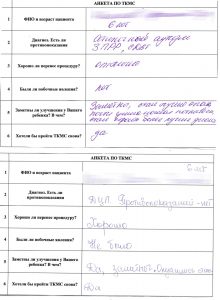 Результаты после ТКМС отзывы