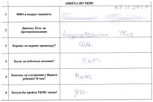 Результаты после ТКМС отзывы