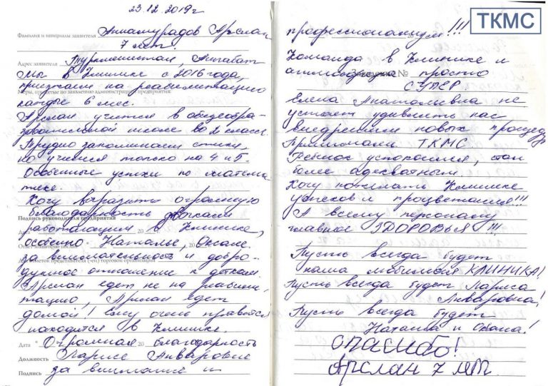 Отзыв о применении ТКМС в лечении ребенка