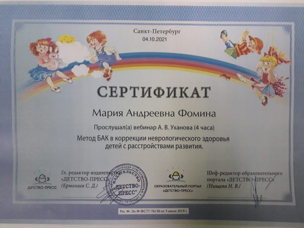 БАК в сочетании с когнитивной логопедией